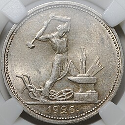Монета Один полтинник 1926 ПЛ слаб ННР MS 62
