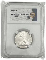 Монета Один полтинник 1926 ПЛ слаб ННР MS 63