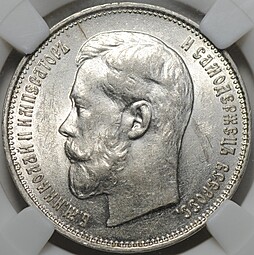 Монета 50 копеек 1914 ВС плоский чекан слаб ННР MS 62