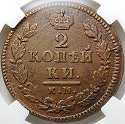Монета 2 копейки 1816 КМ АМ слаб ННР MS 60 BN