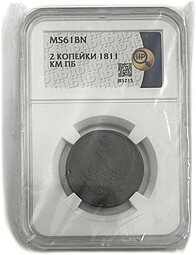 Монета 2 копейки 1811 КМ ПБ слаб ННР MS 61 BN