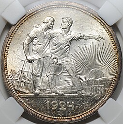 Монета 1 рубль 1924 ПЛ слаб ННР MS 62
