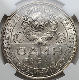 Монета 1 рубль 1924 ПЛ слаб ННР MS 62