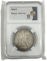 Монета 1 рубль 1924 ПЛ слаб ННР MS 62