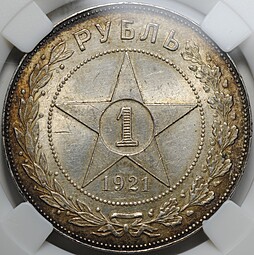 Монета 1 рубль 1921 АГ слаб ННР MS 62