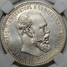 Монета 1 рубль 1893 АГ слаб ННР MS 63