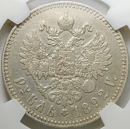 Монета 1 рубль 1892 АГ слаб NGS XF Det.