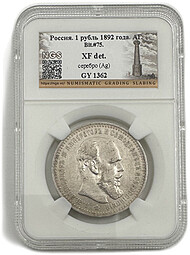 Монета 1 рубль 1892 АГ слаб NGS XF Det.