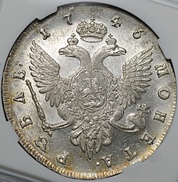 Монета 1 рубль 1746 СПБ слаб ННР MS 61