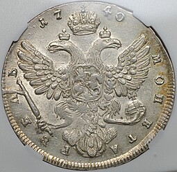Монета 1 рубль 1740 московский тип слаб ННР AU 58