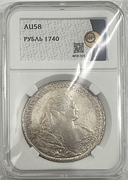 Монета 1 рубль 1740 московский тип слаб ННР AU 58