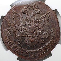 Монета 5 копеек 1785 ЕМ слаб ННР MS 62 BN