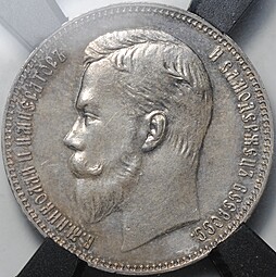 Монета 1 рубль 1907 ЭБ слаб RNGA MS 62