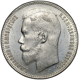 Монета 1 рубль 1898 ** Брюссель