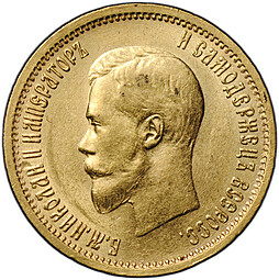 Монета 10 рублей 1899 АГ малая голова