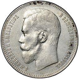 Монета 1 рубль 1897 ** Брюссель