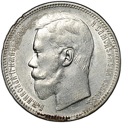 Монета 1 рубль 1896 АГ