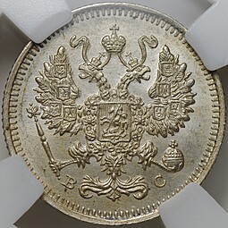 Монета 10 копеек 1914 СПБ ВС слаб ННР MS 66