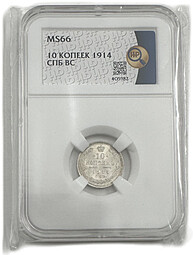 Монета 10 копеек 1914 СПБ ВС слаб ННР MS 66