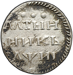 Монета Алтын (алтынник) 1718 L