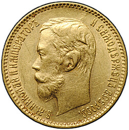 Монета 5 рублей 1900 ФЗ