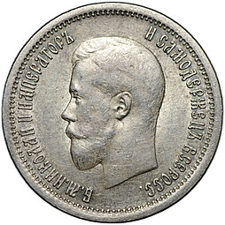 Монета 25 копеек 1895