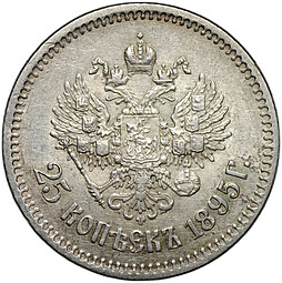 Монета 25 копеек 1895