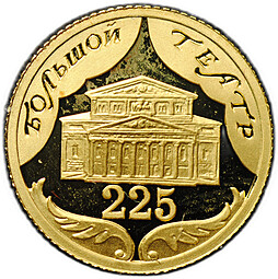 Монета 10 рублей 2001 СПМД Большой Театр 225 лет