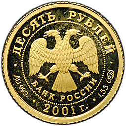 Монета 10 рублей 2001 СПМД Большой Театр 225 лет