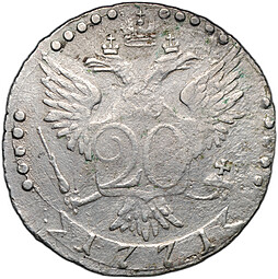Монета 20 копеек 1771 СПБ TI