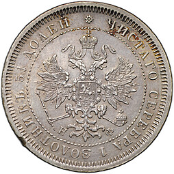 Монета 25 копеек 1878 СПБ НФ «4» в 1/4 повернута на 90