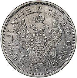 Монета 25 копеек 1846 СПБ ПА