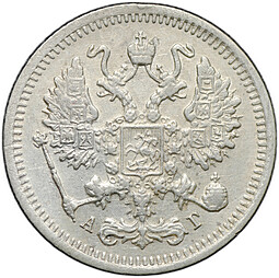 Монета 10 копеек 1894 СПБ АГ