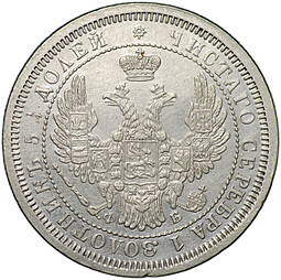 Монета 25 копеек 1858 СПБ ФБ