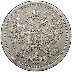 Монета 15 копеек 1890 СПБ АГ