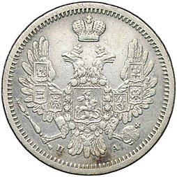 Монета 10 копеек 1850 СПБ ПА