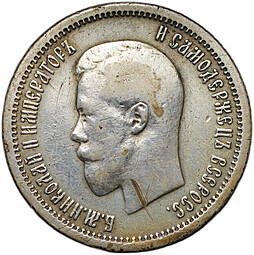 Монета 25 копеек 1896
