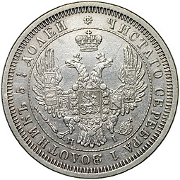 Монета 25 копеек 1855 СПБ НI