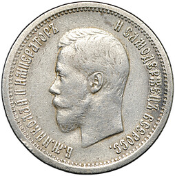 Монета 25 копеек 1896