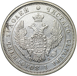 Монета 25 копеек 1852 СПБ ПА