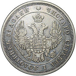 Монета 25 копеек 1850 СПБ ПА