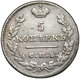 Монета 5 копеек 1824 СПБ ПД