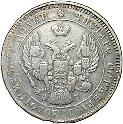 Монета 25 копеек 1839 СПБ НГ