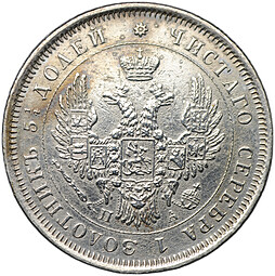 Монета 25 копеек 1851 СПБ ПА
