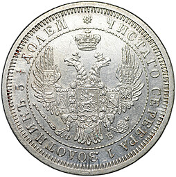 Монета 25 копеек 1856 СПБ ФБ