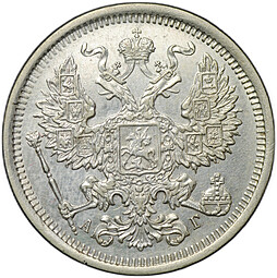 Монета 20 копеек 1891 СПБ АГ