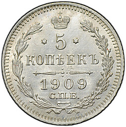 Монета 5 копеек 1909 СПБ ЭБ