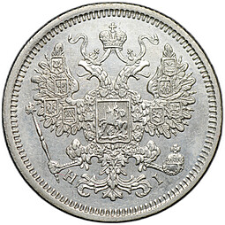 Монета 15 копеек 1873 СПБ HI