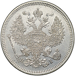 Монета 20 копеек 1872 СПБ НI