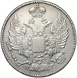 Монета 20 копеек 1836 СПБ НГ